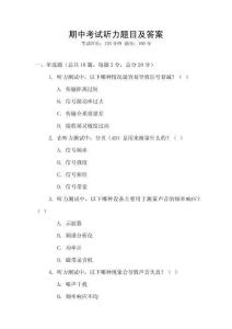 期中考試聽力題目及答案