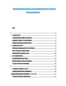 老板電器廚房設備競品分析及吸油煙機噪音功率與智能化系統對接效果研究