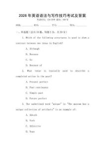 2026年英語語法與寫作技巧考試及答案