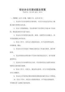 信訪辦主任面試題及答案