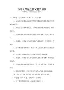 信訪大廳遴選面試題及答案