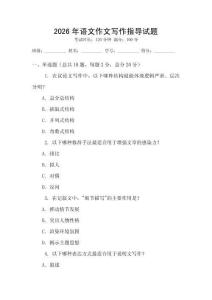 2026年語(yǔ)文作文寫(xiě)作指導(dǎo)試題