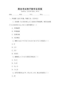 期末考試卷子數(shù)學(xué)及答案