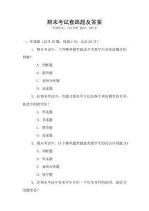 期末考試套路題及答案