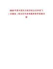 2025年度中國東方航空校企合作招飛（安徽省）筆試歷年參考題庫附帶答案詳解