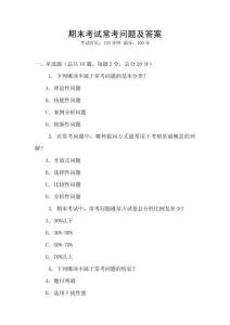 期末考試常考問題及答案