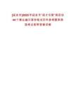 [延吉市]2025年延吉市“招才引智”再啟動44個事業(yè)編只等你筆試歷年參考題庫典型考點附帶答案詳解