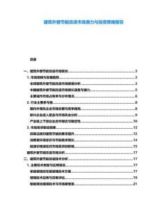 建筑外窗節能改造市場潛力與投資策略報告