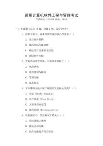 通用計算機軟件工程與管理考試