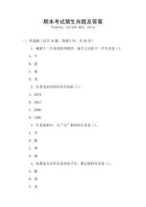 期末考試猜生肖題及答案