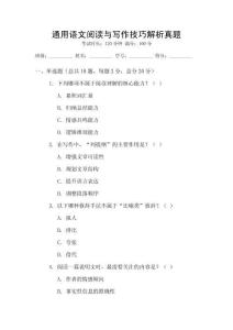 通用語文閱讀與寫作技巧解析真題