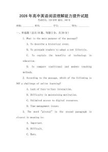 2026年高中英語閱讀理解能力提升試題