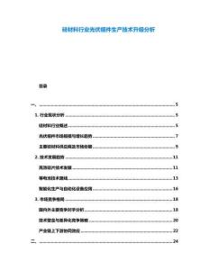 硅材料行業光伏組件生產技術升級分析
