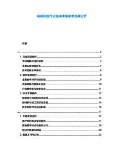 麻醉機醫療設備手術室手術效果分析
