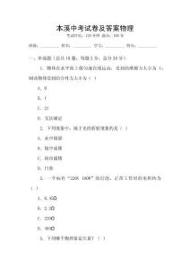 本溪中考試卷及答案物理