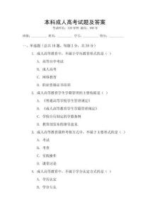 本科成人高考試題及答案