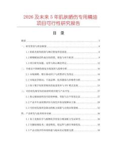 2026及未來5年肌膚曬傷專用精油項(xiàng)目可行性研究報(bào)告