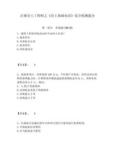 注冊巖土工程師之《巖土基礎知識》綜合檢測提分及1套完整答案詳解