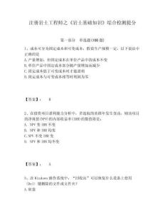 注冊巖土工程師之《巖土基礎知識》綜合檢測提分及答案詳解（全國通用）