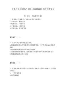 注冊巖土工程師之《巖土基礎知識》綜合檢測提分及答案詳解（各地真題）