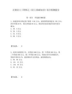 注冊巖土工程師之《巖土基礎知識》綜合檢測提分及答案詳解（名師系列）