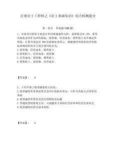 注冊巖土工程師之《巖土基礎知識》綜合檢測提分及答案詳解（最新）