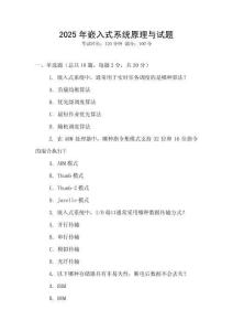 2025年嵌入式系統(tǒng)原理與試題