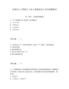注冊巖土工程師之《巖土基礎知識》綜合檢測提分含答案詳解（鞏固）