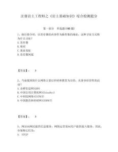 注冊巖土工程師之《巖土基礎知識》綜合檢測提分含答案詳解（新）