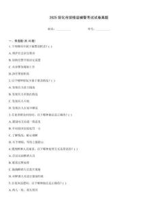 2025綏化市綏棱縣輔警考試試卷真題