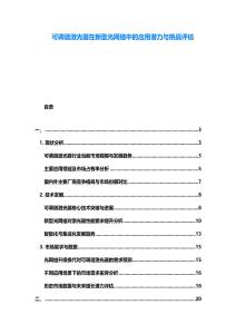 可調諧激光器在新型光網絡中的應用潛力與挑戰評估
