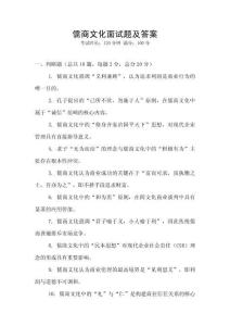 儒商文化面試題及答案