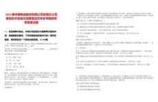 2025屆中國(guó)電信股份有限公司安徽分公司春招技術(shù)類崗位招聘筆試歷年參考題庫(kù)附帶答案詳解