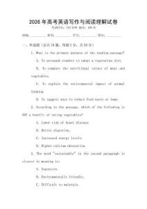 2026年高考英語寫作與閱讀理解試卷