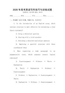2026年高考英語(yǔ)寫作技巧與訓(xùn)練試題
