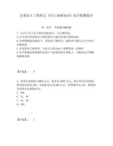 注冊巖土工程師之《巖土基礎知識》綜合檢測提分附參考答案詳解（預熱題）