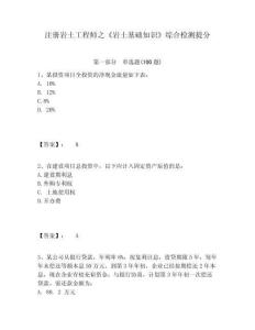 注冊巖土工程師之《巖土基礎知識》綜合檢測提分附答案詳解（基礎題）