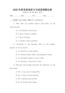 2026年高考英語聽力與閱讀理解試卷