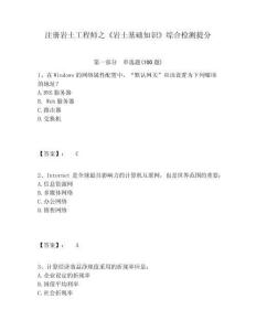 注冊巖土工程師之《巖土基礎知識》綜合檢測提分附答案詳解（鞏固）