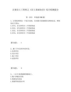 注冊巖土工程師之《巖土基礎知識》綜合檢測提分附答案詳解（模擬題）