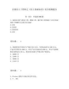 注冊巖土工程師之《巖土基礎知識》綜合檢測提分附答案詳解（輕巧奪冠）