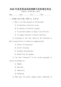 2026年高考英語閱讀理解與完形填空考試