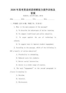 2026年高考英語閱讀理解能力提升訓(xùn)練及答案