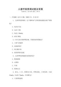 兒童呼吸衰竭試題及答案