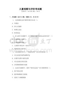 兒童觀察與評價考試題