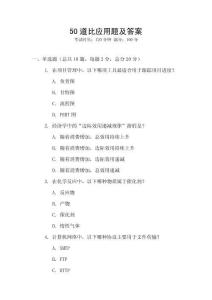 50道比應(yīng)用題及答案