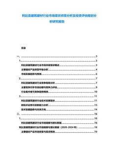 利比亞建筑建材行業(yè)市場現(xiàn)狀供需分析及投資評估規(guī)劃分析研究報告