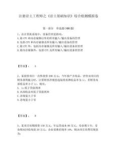 注冊巖土工程師之《巖土基礎(chǔ)知識》綜合檢測模擬卷含答案詳解（輕巧奪冠）