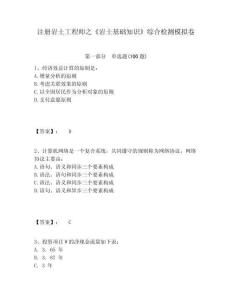 注冊巖土工程師之《巖土基礎(chǔ)知識》綜合檢測模擬卷帶答案詳解（鞏固）