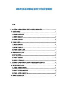 建筑用彩色夾層玻璃設計美學與市場接受度調研